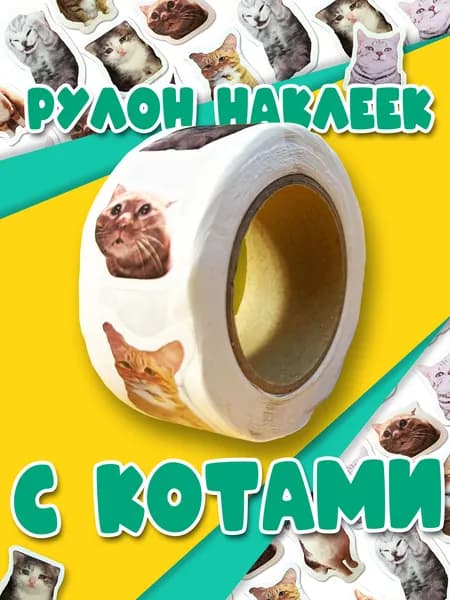 Наклейки