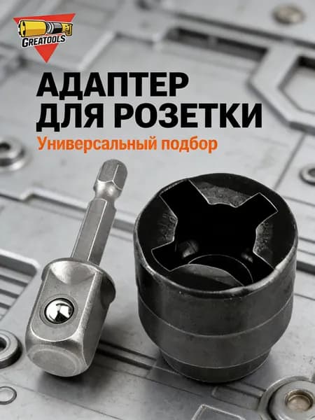 Аксессуары для домкрата - Адаптер