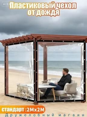 Прозрачная водостойкая пленка6м*8м. Для балкона и суккулентов Усиленная защита от дождя и солнца Складной тент
