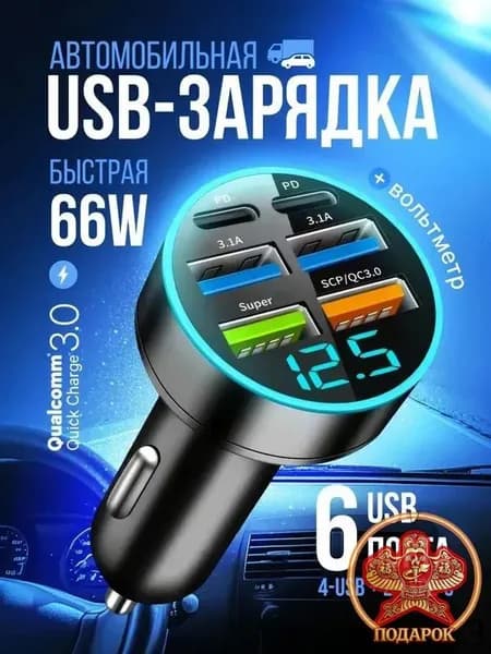 Зарядка в прикуриватель быстрая 4-USB + 2-Type-C 3.1A, Разветвитель прикуривателя автомобильный