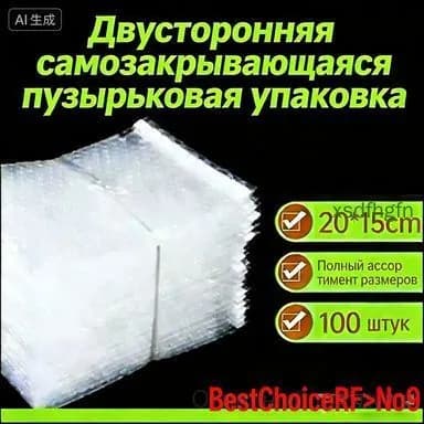Пакет воздушно-пузырьковый 20 см х 15 см