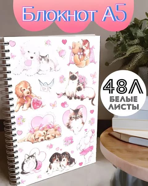 Блокнот, листов: 48