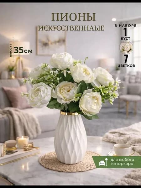 Пионы искусственные для декора