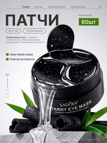 Патчи для глаз от отеков, мешков и морщин Sadoer, Жидкие витаминные омолаживающие водорастворимые увлажняющие маски от синяков и темных кругов, уход с коллагеном для лица