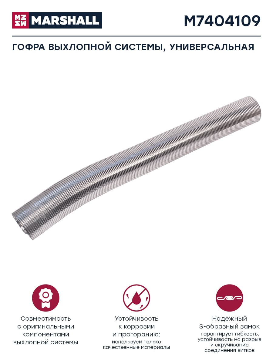 Гофра глушителя, выхлопная система, D 111 мм, L 1 м, (M7404109)