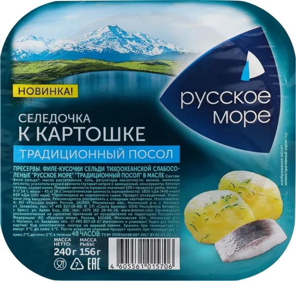 Сельдь Тихоокеанская РУССКОЕ МОРЕ Традиционный посол, филе-кусочки в масле, 240г 3 шт.