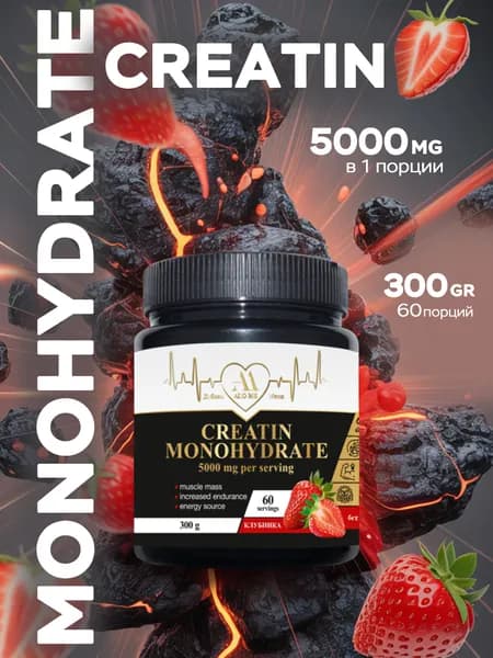 Креатин моногидрат со вкусом клубники, порошок 300гр