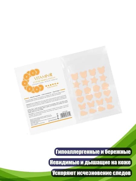 Невидимые пластыри от прыщей с витамином C