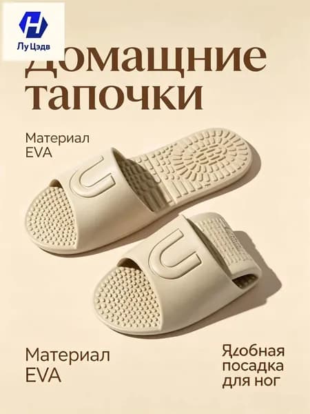 Шлепанцы