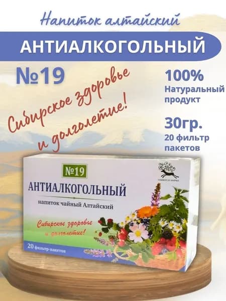 Чайный напиток Антиалкогольный Алтайский, 20 фильтр пакетов