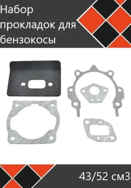 Набор прокладок мотокоса 33 (блистер)