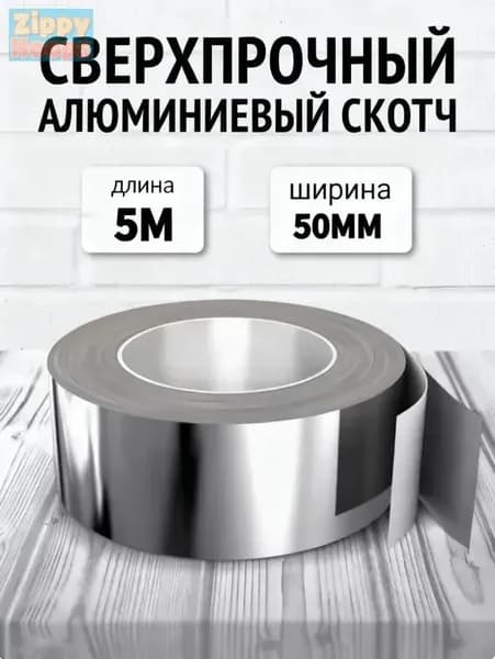 Алюминиевый скотч термостойкий Руфизол 50 мм, 5 м.п., влагостойкая металлическая фольга лента для бани, вентиляции, труб