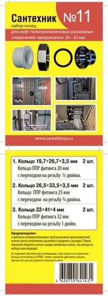 Прокладки сантехнические САНТЕХНИК №11 для фитингов американка полипропилен набор