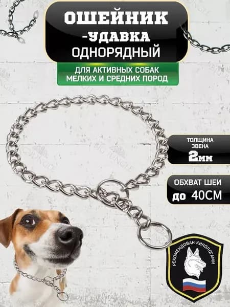Ошейник удавка для собак