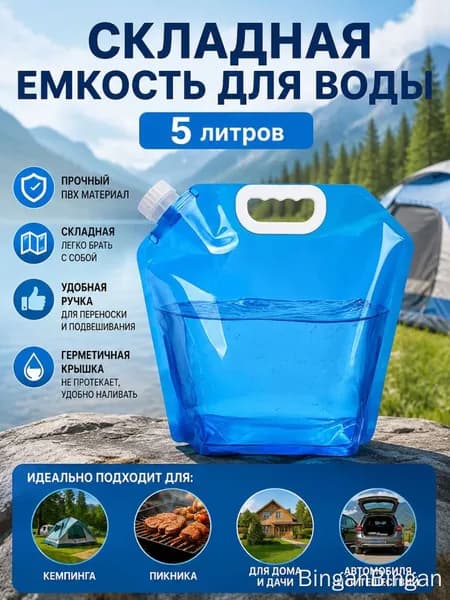 Складная и портативная сумка для воды для кемпинга на открытом воздухе