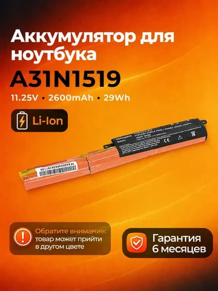 Аккумулятор A31N1519 для ноутбука ASUS X540S X540L X540LA X540SA 11.25V 2600mAh Li-Ion