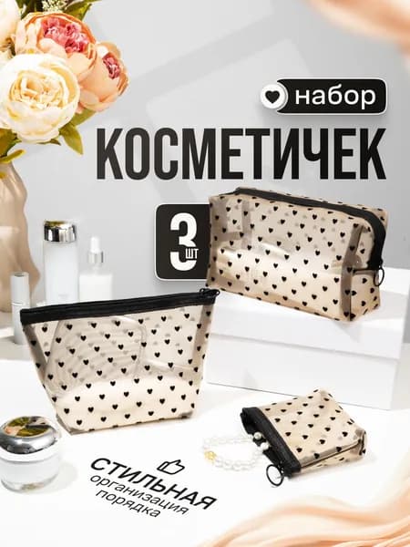 Косметичка