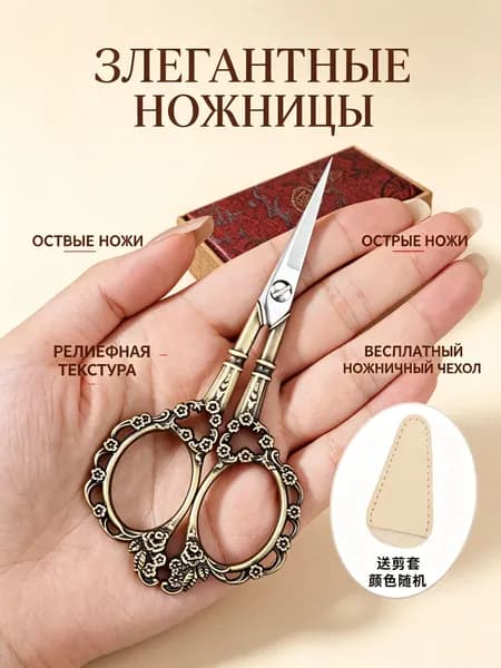 Ножницы винтажные с узором сливы, для вышивки и скрапбукинга, бронза с чехлом