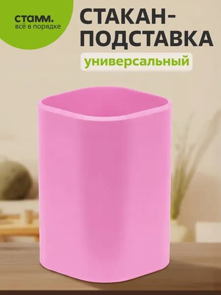 Стакан для канцелярии