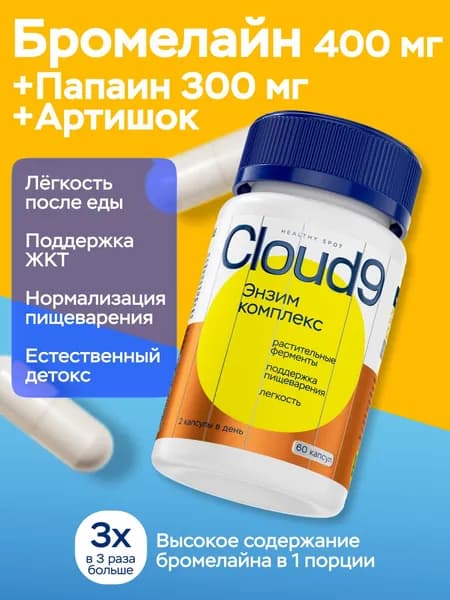 Ферменты для пищеварения, бромелайн папаин энзимы