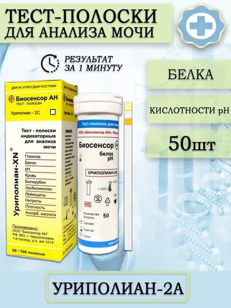 Урополиан-2А тест-полоски для определения глюкозы, белка и рН мочи, 1 упаковка - 50шт