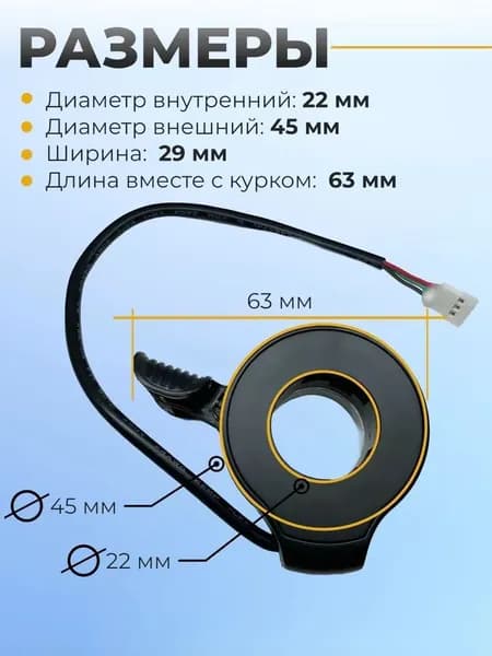 Ручка газа для электротранспорта