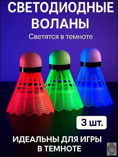 Воланы
