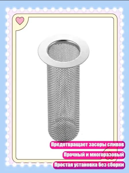 Коландер для мойки 5 см х 5 см