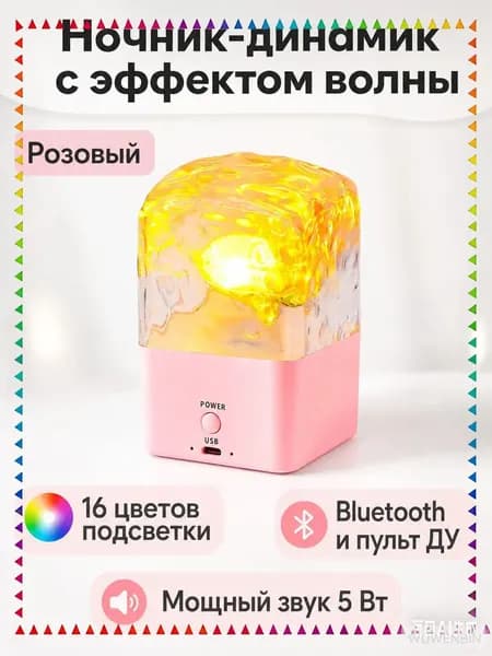 Эксклюзивный Bluetoothпроектор, 5W, с розовым корпусом, пультом и 16 оттенками, применяется как ночник