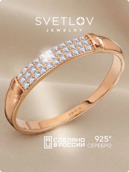 SVETLOV Кольцо женское серебро 925 пробы с фианитами позолоченное