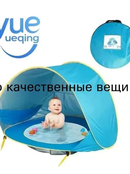 Детский пляжный тент, водонепроницаемый, с UV-защитой, встроенным бассейном, pop-up, для кемпинга и отдыха, 1 шт.h