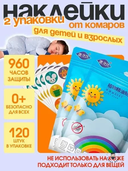 Наклейки пластырь от комаров