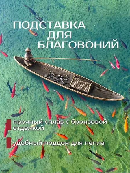 подставка для благовоний, курильница в виде лодки 1 шт