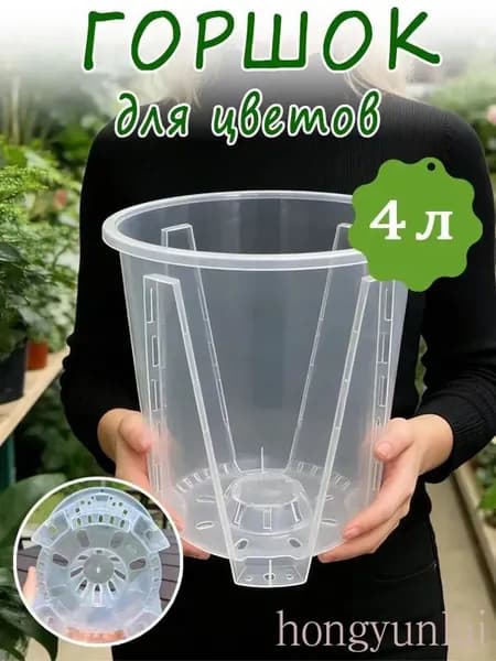 Вазон 4 л, 20.5 см, 1 шт, цвет прозрачный