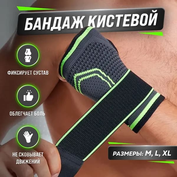 Напульсник, размер: M