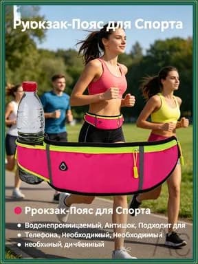 Пояс для бега