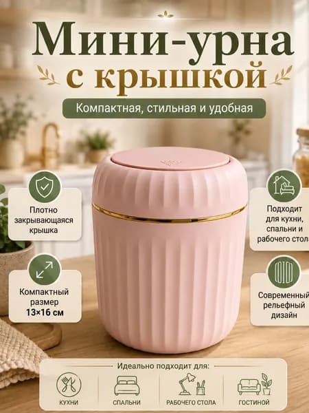 Мусорный бак, 1.5 л, 1 шт