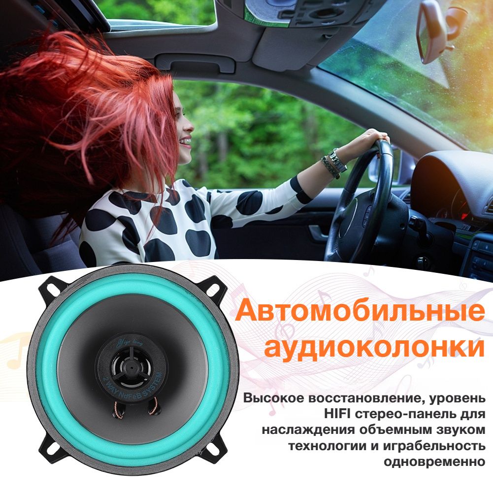 Колонки автомобильные, 13 см (5 дюйм.)