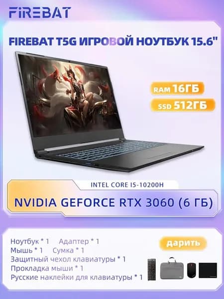 FIREBAT FIREBAT T5G Игровой ноутбук 15.6", Intel Core i5-10200H, RAM 16 ГБ, SSD 512 ГБ, NVIDIA GeForce RTX 3060 (6 Гб), Windows Pro, черно-серый, Английская раскладка