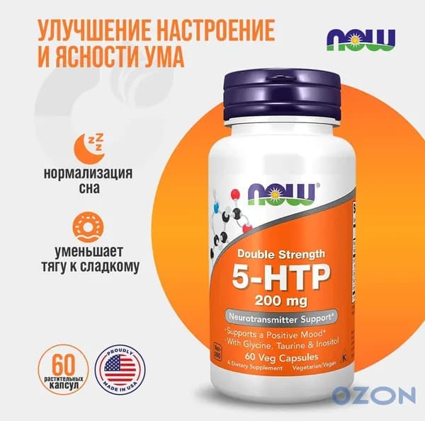 2 УПАКОВКИ! 5-НТР 200 мг, гидрокситриптофан, 60 капсул (5-HTP 200mg 60 VCAPS)