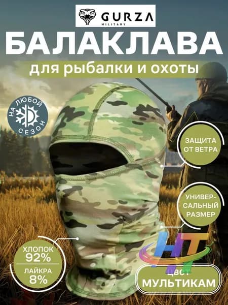 Балаклава для рыбалки и охоты БАРС