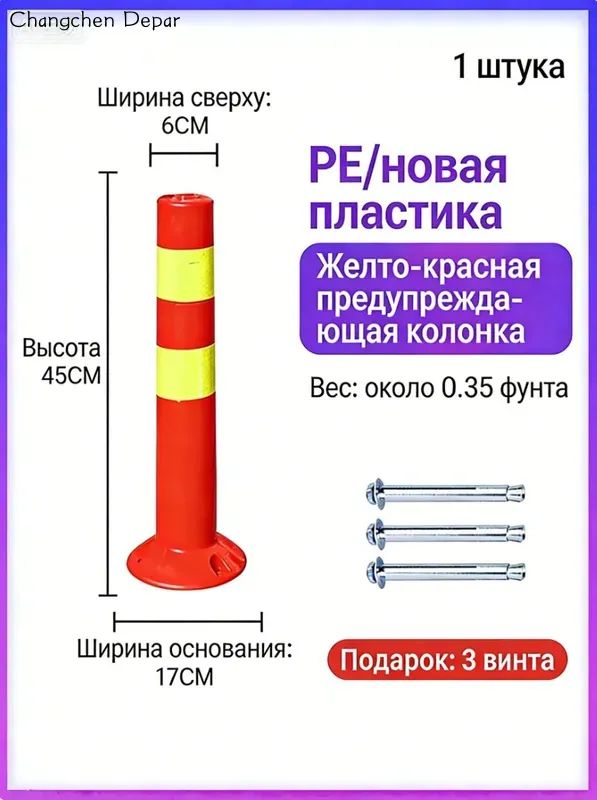 Столбики парковочные, 1 шт.