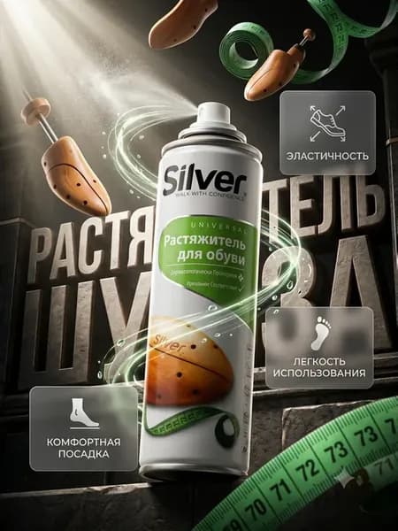 Растяжка для обуви, спрей-смягчитель для тесной и жёсткой