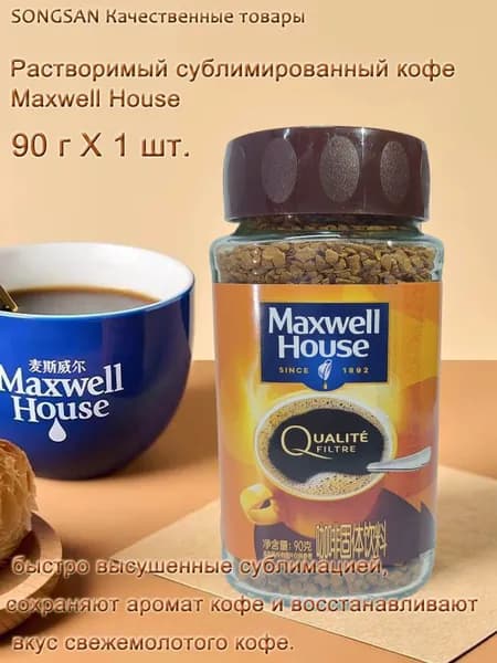 Maxwell House Кофе растворимый Сублимированный 90г. 1шт.