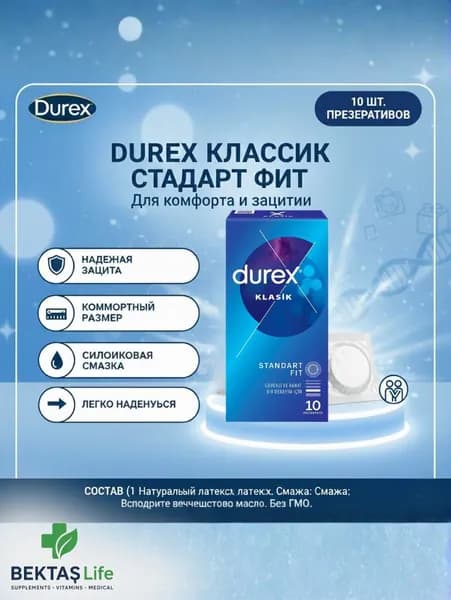 Презервативы Durex Classic (Дюрекс Классик), 10 шт. Классические презервативы с силиконовой смазкой.