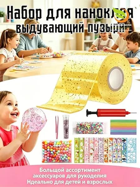 Эксклюзивный набор для создания слаймов с нанотейпом для детей и взрослых