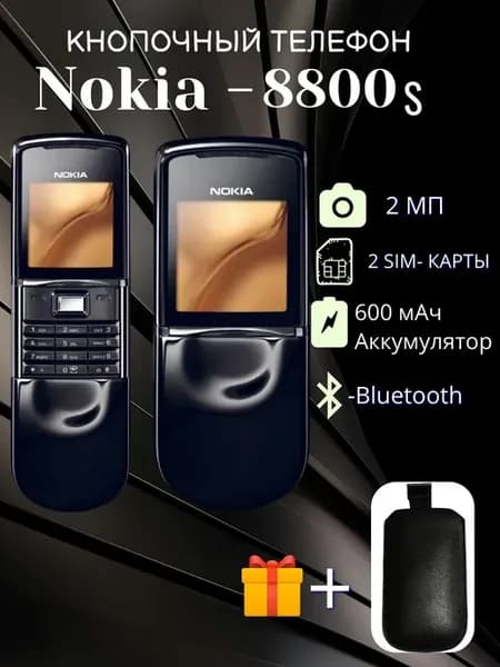 Кнопочный мобильный телефон 8800 Sirocco слайдер