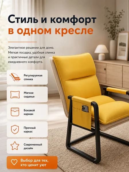 Кресло