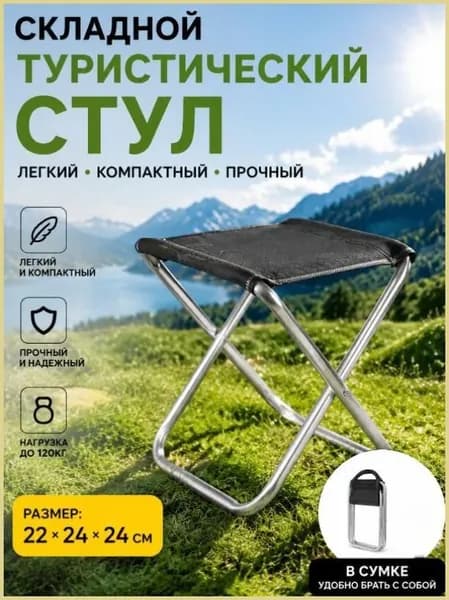 Садовый стул