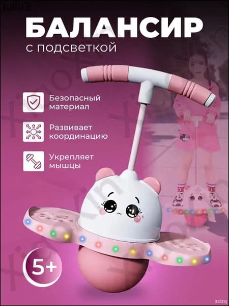Прыгалка-погостик